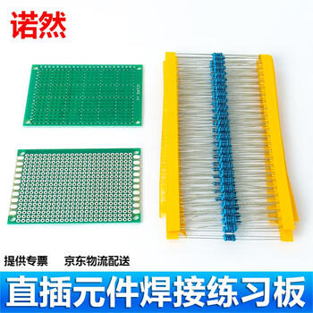 诺然 直插元件焊接练习板 新手焊接练习教学实习套件 配2张板350只电阻