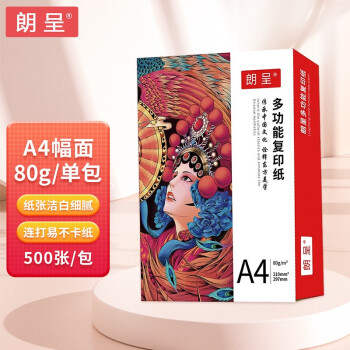 朗呈80g A4纸 打印纸 复印纸 中高端多功能学生办公用纸 单包装 500张/包