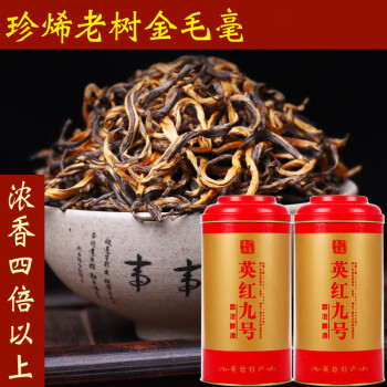 春红茶叶英德红茶英红九号珍烯9号金毛毫250克装送茶样