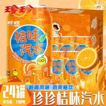 珍珍荔枝蜜桃桔子菠萝啤饮料330ml80后怀旧汽水桔味汽水330mlx24罐