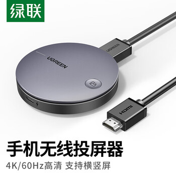 绿联手机无线投屏器 HDMI音视频同屏传输器 4K60Hz高清双频连接器 适用手机电脑接电视显示器 15216