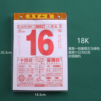 日历2022年老黄历虎年手撕日历嫁娶择吉选日挂历黄道吉日一撕2022年