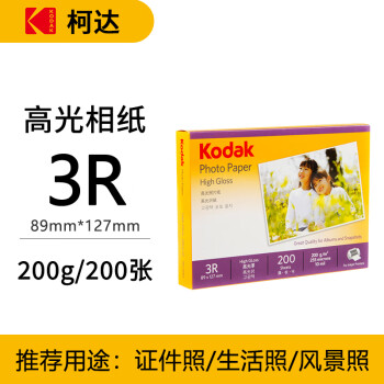 KODAK柯达 3R/5英寸 200g高光面照片纸/喷墨打印相片纸/相纸 200张装 5740-311