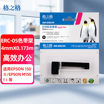 格之格ERC05色带 出租车专用 适用爱普生M150Ⅱ M1501 M160 M163 M164 EC7000紫色
