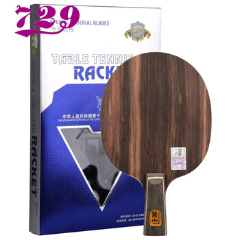 729 乒乓球底板 乒乓球拍直拍 盖世黑檀5层纯木进攻型