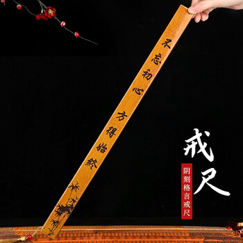 TaTanice 戒尺 中国古典文化礼品教鞭藤条学校教室家规文具送老师同学老外-不忘初心.方得始终