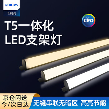 飞利浦（PHILIPS）明皓系列T5 LED一体化支架灯日光节能灯管全套1.2米13W白光6500K 不含连接线和电源线