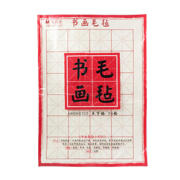 晨光（M&G）书法国画24格50*70cm米字格书画毛毡毛毡子毛笔书法毛毡布AWBW8102单张装