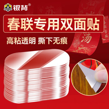 银背对联双面胶 贴春联无痕胶纳米透明易撕无痕春联专用无痕贴 20*80mm（30片）