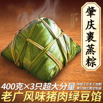 肇庆特产传统裹蒸粽广东裹香皇猪肉绿豆广式粽子400g3只两件