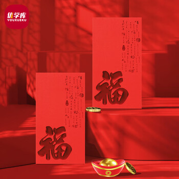 优学库 新年红包 过年压岁包创意个性红包企业百元千元加厚烫金新年红包 经典烫金福字 10个装