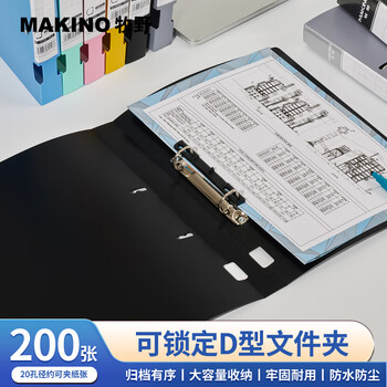 牧野MAKINO2孔D型夹PP文件夹活页打孔文件夹学生资料夹办公商务用品文件收纳报告夹 200张收纳薄款黑色