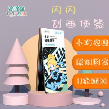 涂涂鱼闪亮镭射刮刮画儿童刮画本创意手工diy卡通动漫闪闪刮画便签本涂鸦 公主款一本装