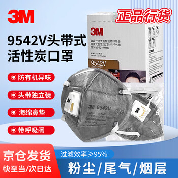 3M9542V带呼吸阀活性炭口罩防尘雾霾PM2.5颗粒物异味KN95头戴式独立包装【20只/盒】 3M9542V带呼吸阀活性炭口罩防尘雾霾PM2.5颗粒物异味KN95头戴式独立包装【20只/盒】