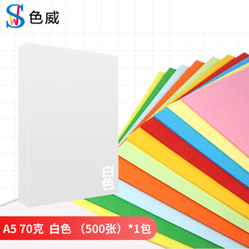 色威 A5 70g复印纸 彩色打印纸 儿童手工彩纸剪纸 10色混装diy 幼儿园千纸鹤折纸 桌牌台卡纸 白色 500张/1包