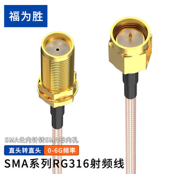 福为胜（FUWEISHENG）SMA射频线RG316镀银线材0-6G直头转直头 SMA公内针-SMA母内孔-1.8米