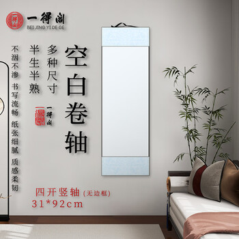 一得阁挂轴全绫精裱空白书画纸 卷轴 复古横幅挂画立轴 书法作品纸国画手工空白挂轴 四开竖轴-无框