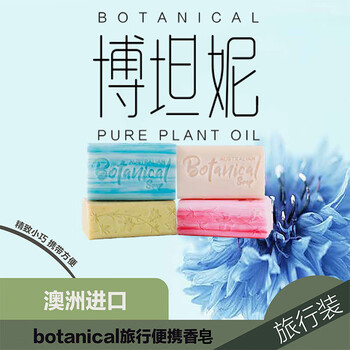 博坦妮澳洲进口香氛精油皂沐浴手工皂旅行便携装/海盐+覆盆子+羊奶60g