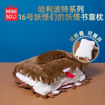 名创优品（MINISO）哈利·波特系列妖怪们的妖怪书靠枕16号 毛绒玩具抱枕午睡枕