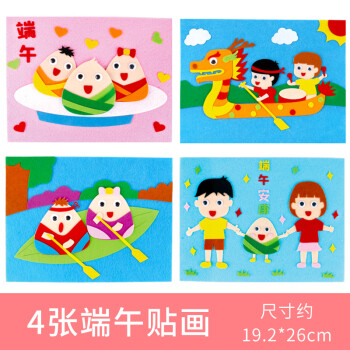 六一节手工diy幼儿园不织布材料包儿童手工制作粘贴画创意端午贴画4张
