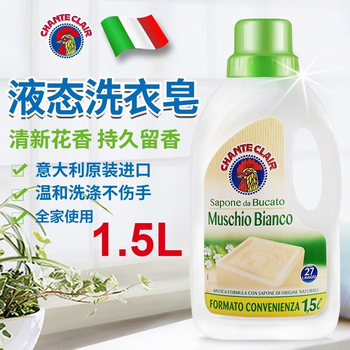 大公鸡管家（CHANTE CLAIR）意大利进口洗衣液1.5L-白苔香 家用贴身衣物宝宝孕妇洗衣液*2瓶装