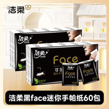 洁柔黑Face手帕纸4层随身便携可湿水纸巾餐巾纸60包