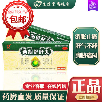 丹龙柴胡舒肝丸10丸呕吐酸水理气消胀止痛肝气不舒胸胁痞闷丹龙柴胡