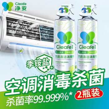 净安（Cleafe）空调清洗剂清洁杀菌免拆免洗清新祛味清洁500ml*2瓶 