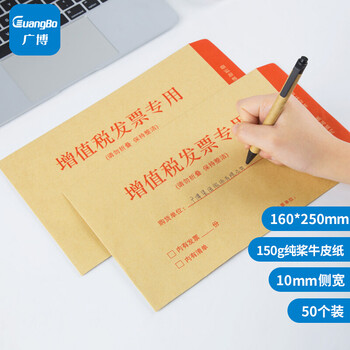 广博（GuangBo）3c数码全网低价50只增值税发票收纳专用信封袋 加厚牛皮纸财务票据袋Z67002