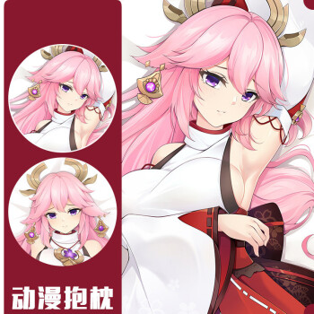 动漫周边抱枕原神八重神子双面等身抱枕抱枕套桃皮绒枕套60170cm