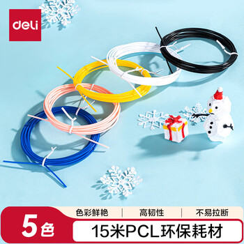 得力(deli)5色15米3D打印笔专用耗材PCL材质 手工DIY智能3D涂鸦笔绘画笔美术儿童学生生日开学礼物材料