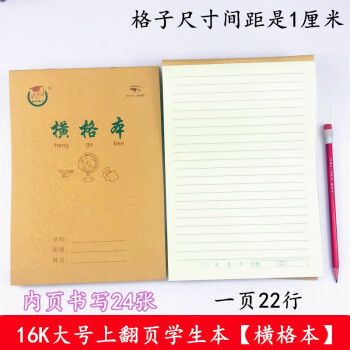 毕柯舒16k大号横格本语文本16开中小学生大作业本子练习本横线单线16k