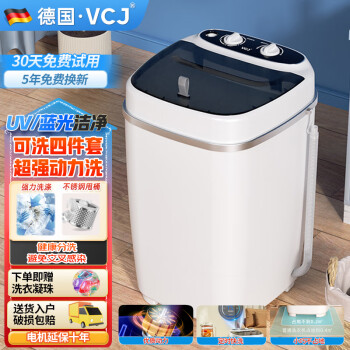  VCJ洗衣机迷你小型家用母婴洗内衣内裤洗袜子神器宿舍出租房波轮半自动单桶洗袜子机洗脱一体 丨蓝光洁净丨强力去污丨可洗四件套