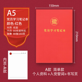 党员学习笔记本2021新版a5三会一课党支部党小组党课记录本支委会议