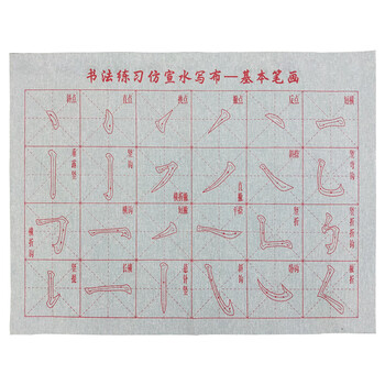 芬尚 仿宣纸水写布加厚无纺布楷书笔画描红 学生毛笔书法课堂水写练习用 35*46cm格宽7cm（小号）