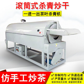 茶小型家用滚筒式电热杀青机大型商用煤柴火60型炒茶机制茶设备80配套