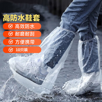 香柚小镇次性防雨鞋套10只装雨靴加厚男女防水防滑长筒塑料鞋套
