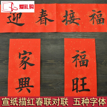 欧体楷书加厚万年红对联纸描红洒金红纸临摹七言春联纸 欧阳询2副对联
