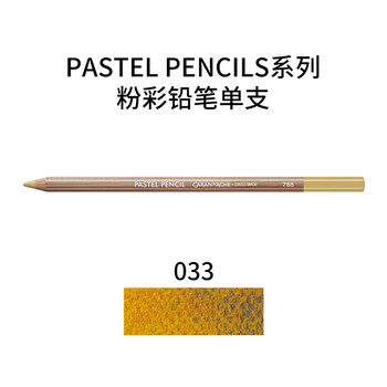 凯兰帝卡达单支补色PastelPencil艺术家粉彩铅笔套装软性粉铅画笔美术生学生绘画铅笔金土黄788033画画笔