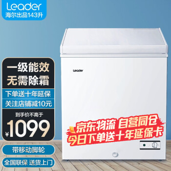 统帅海尔出品海尔冰柜家用小冰柜小型冷柜节能冷冻保鲜柜大容量小冷柜