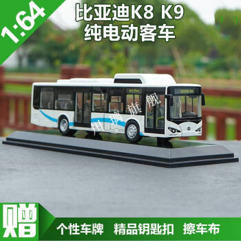 公交车模型收藏品1:64比亚迪k9公交车k8纯电动客车比亚迪广汽广州巴士