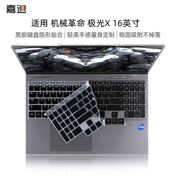 嘉速机械革命极光X/极光X Pro 2026/25款酷睿黑胶键盘膜 笔记本键盘保护贴膜 黑色防水防尘罩 轻薄
