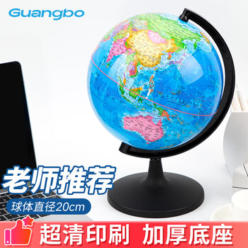 广博(GuangBo)Ф20cm学生办公地球仪教学研究摆件学生用品礼物DQ6482 