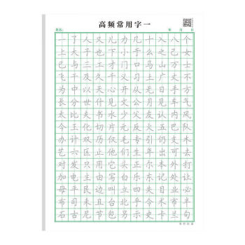 高频常用汉字小学生专用田字格钢笔书法纸钢笔硬笔临摹速成初学者入门