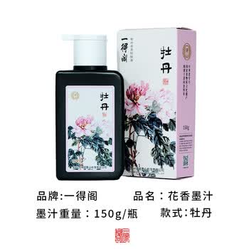 一得阁花香墨汁书法学生专用毛笔墨水小楷轻胶书画墨小瓶文房四宝笔墨纸砚开学季学生用品牡丹花香墨150g