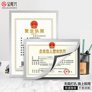 金隆兴 营业执照框A3 磁性展示贴 营业执照正本保护套公告栏贴纸 9328 银色