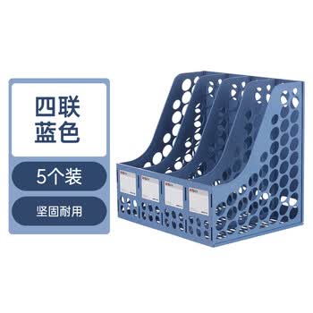 晨光（M&G）   四联文件框(蓝) 稳固型文件架文件筐 资料整理收纳文件栏 5个装 ADM94740B蓝色
