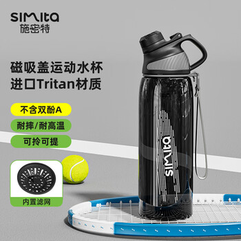 施密特（simita）运动水杯 便携大容量水壶男女学生Tritan塑料杯子 