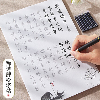 六品堂禅诗毛笔字帖临摹练字帖成人静心小楷软笔楷书字帖毛笔练字软笔钢笔式毛笔专用字帖初学者