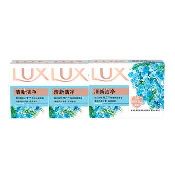 力士（LUX） 香皂 排浊除菌清新洁净100G*3块 淡雅香氛滋润滋养
